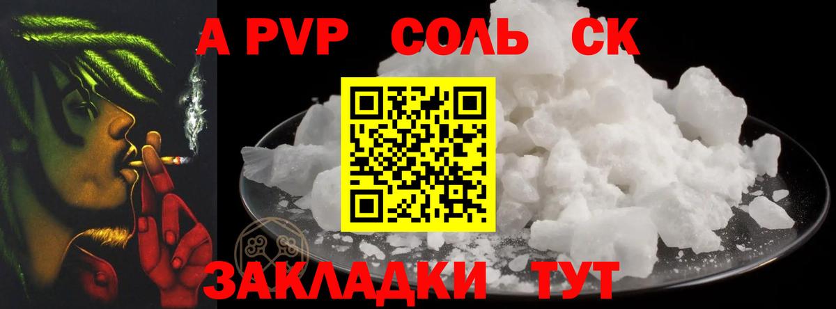 A-PVP крисы CK Аша