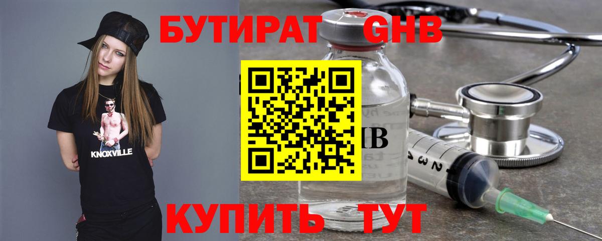БУТИРАТ  БУТИРАТ 99%  Вход с VPN  Аша 