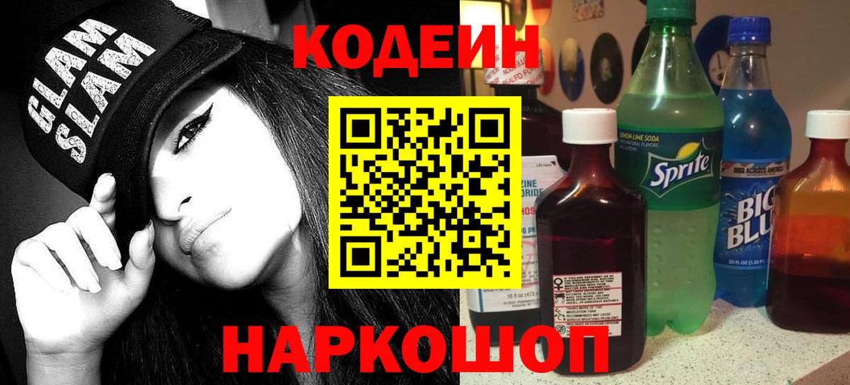 Кодеиновый сироп Lean Purple Drank Аша
