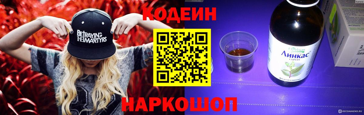 Аша  Кодеиновый сироп Lean Purple Drank  Вход с VPN 