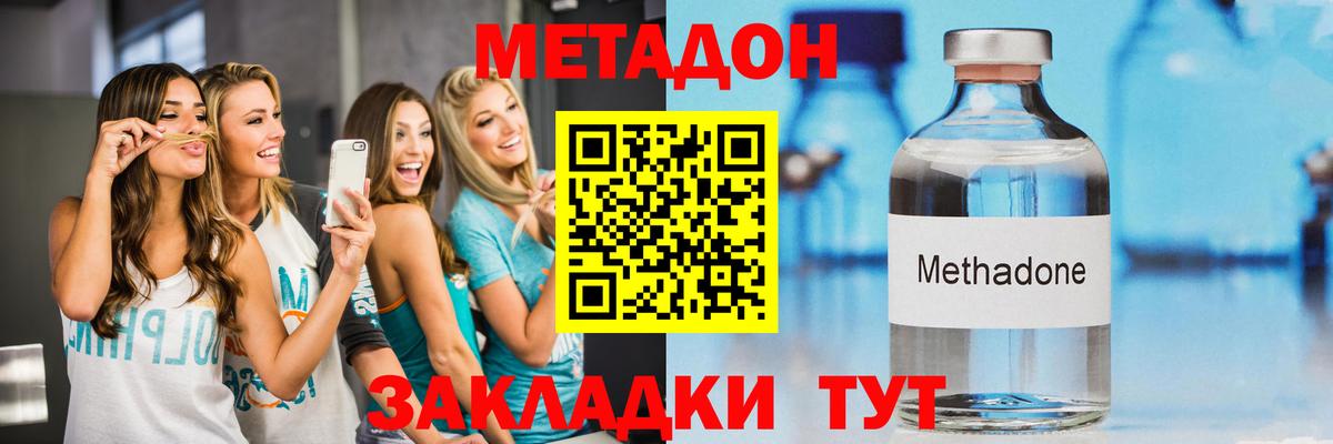 Метадон VHQ  Вход с VPN  Метадон methadone  Аша 